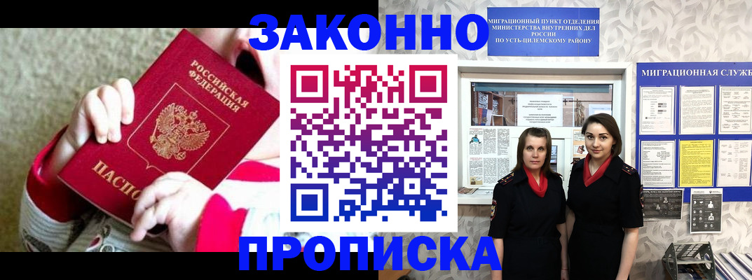 прописка регистрация в Ужуре