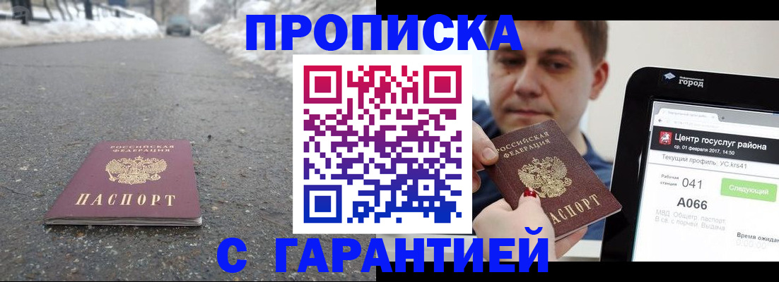 прописка ребенка в Ужуре