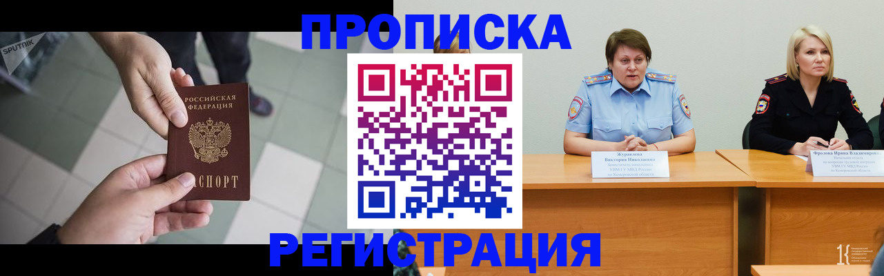 прописка штамп в Ужуре