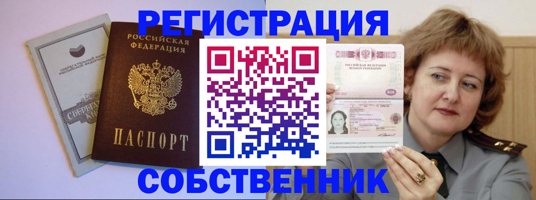 временная регистрация для всех в Ужуре