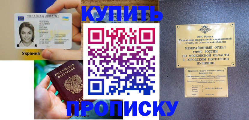 прописка законно в Ужуре