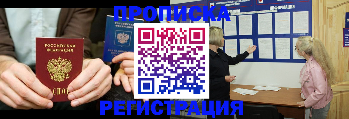 прописка штамп в Ужуре